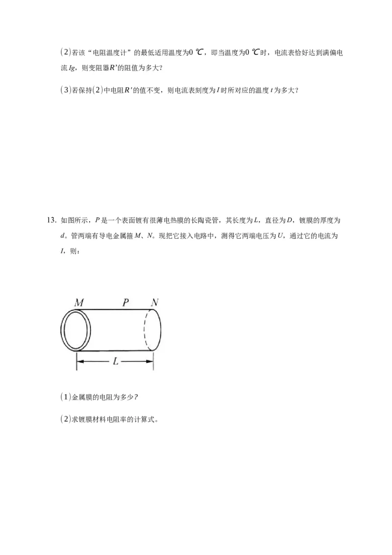11.2导体的电阻&mdash;新教材人教版（2019）高中物理必修第三册同步练习_高中九科知识点归纳。_人教版高中Word电子版试卷练习试题知识点全科_高中物理试卷习题_物理必修_必修3