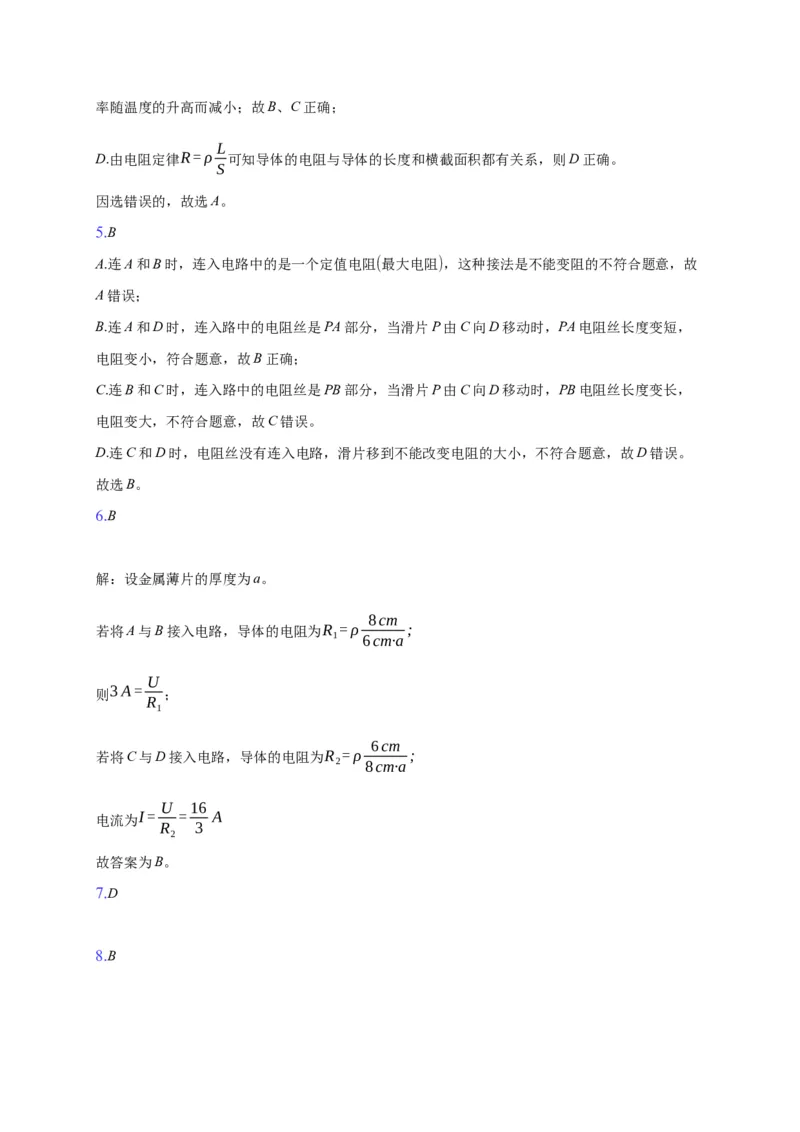 11.2导体的电阻&mdash;新教材人教版（2019）高中物理必修第三册同步练习_高中九科知识点归纳。_人教版高中Word电子版试卷练习试题知识点全科_高中物理试卷习题_物理必修_必修3