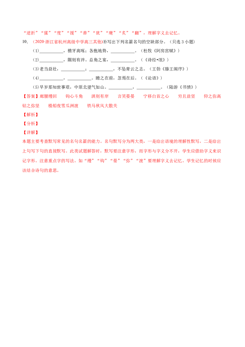 专题06名句默写-2020年高考真题和模拟题语文分类训练（教师版含解析）_01高考语文_22022年新高考资料_2022年一轮复习各版本_3.1.2022年高考语文一轮复习新高考2-鲁辽琼京津适用