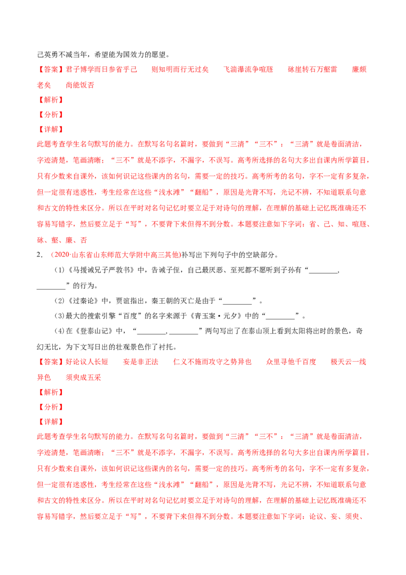 专题06名句默写-2020年高考真题和模拟题语文分类训练（教师版含解析）_01高考语文_22022年新高考资料_2022年一轮复习各版本_3.1.2022年高考语文一轮复习新高考2-鲁辽琼京津适用
