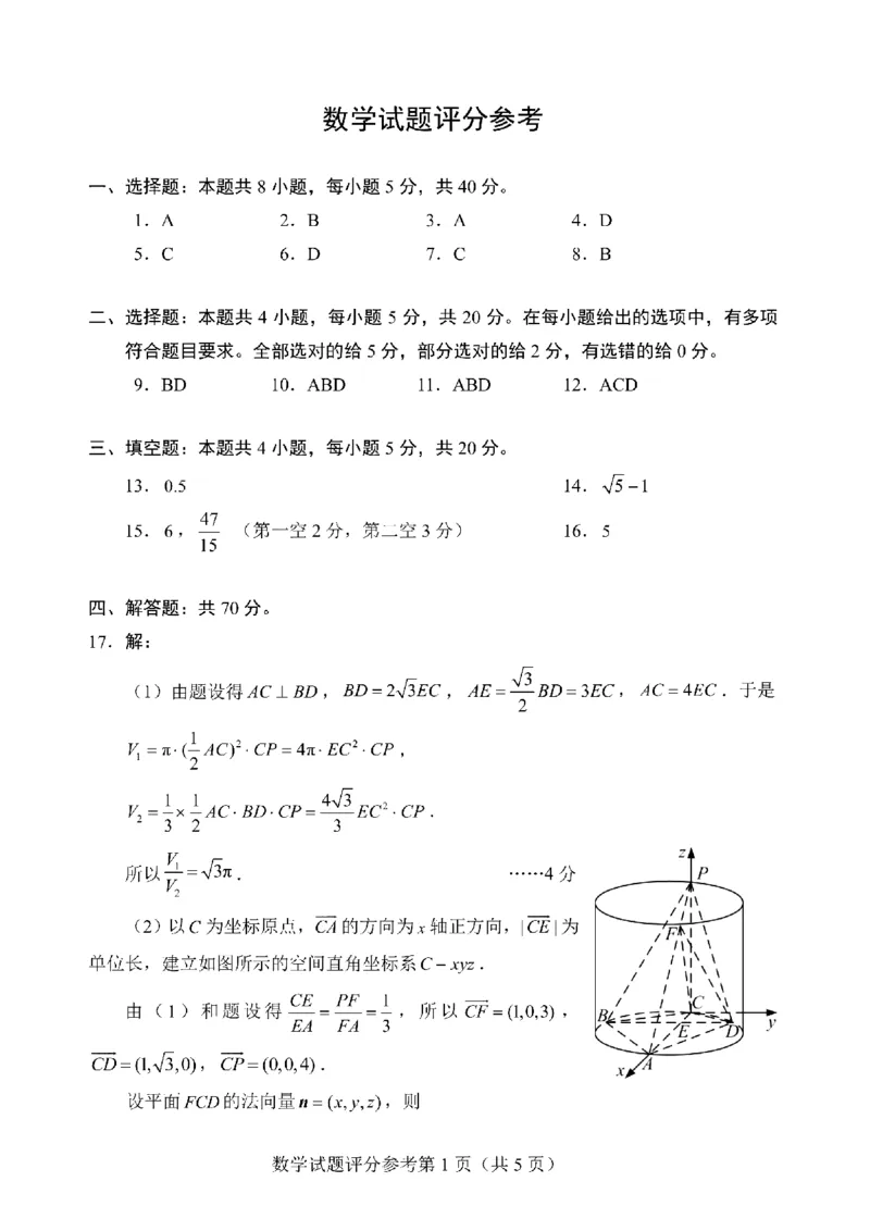 数学答案公众号：一枚试卷君_1.2025语文总复习_2023年新高考资料_模拟题_老高考_四省联考试题+答案+答题卡（2月23-24日）_四省联考试题+答案（2月23-24日）_答案