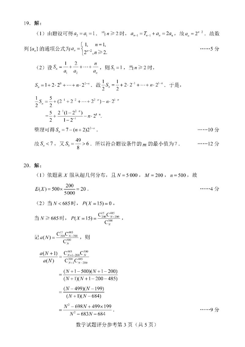 数学答案公众号：一枚试卷君_1.2025语文总复习_2023年新高考资料_模拟题_老高考_四省联考试题+答案+答题卡（2月23-24日）_四省联考试题+答案（2月23-24日）_答案