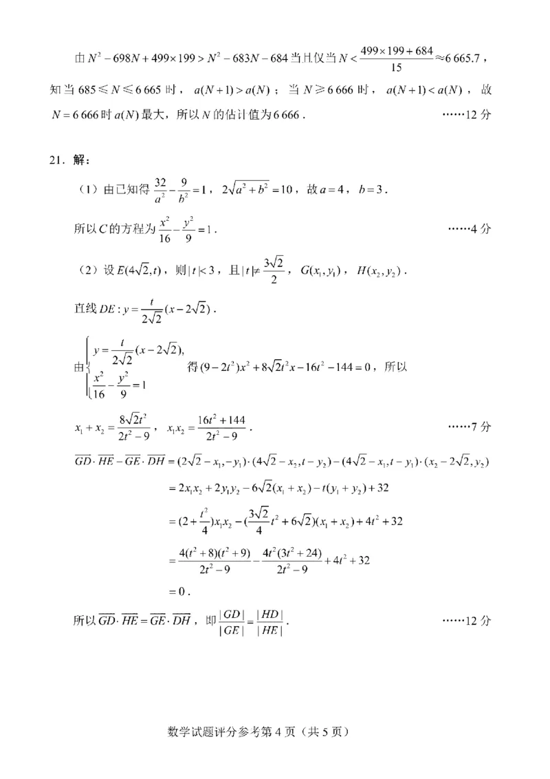 数学答案公众号：一枚试卷君_1.2025语文总复习_2023年新高考资料_模拟题_老高考_四省联考试题+答案+答题卡（2月23-24日）_四省联考试题+答案（2月23-24日）_答案