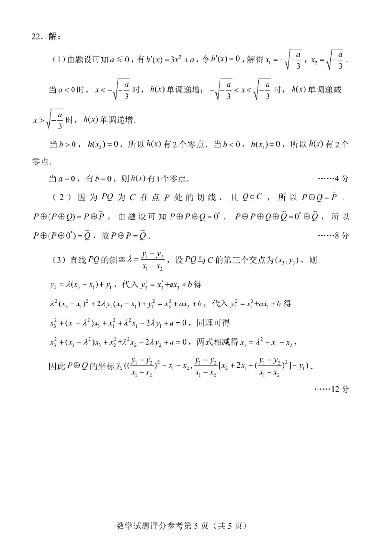 数学答案公众号：一枚试卷君_1.2025语文总复习_2023年新高考资料_模拟题_老高考_四省联考试题+答案+答题卡（2月23-24日）_四省联考试题+答案（2月23-24日）_答案