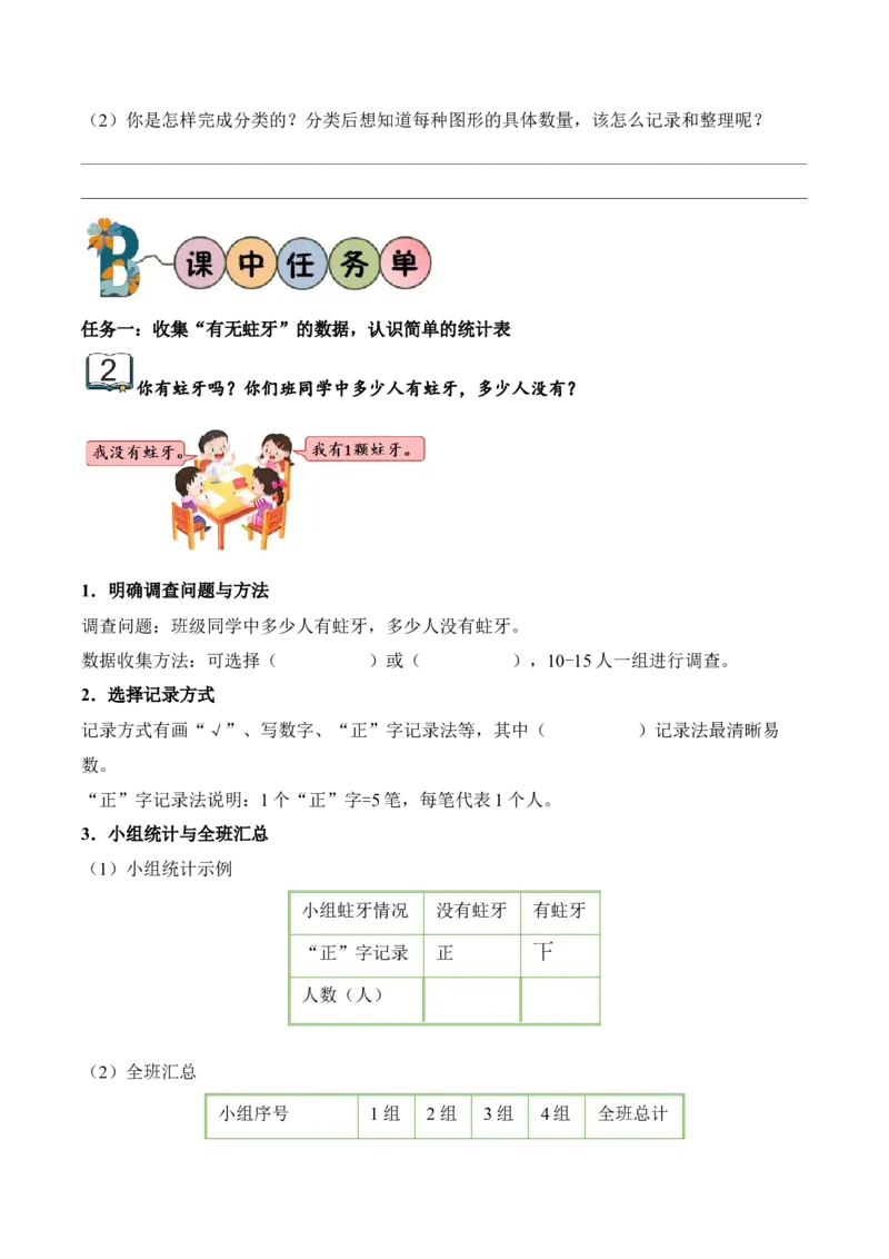 第4单元第2课时简单的数据的收集与整理（学习任务单）_二年级数学下册（苏教版）_第二套_01课件+教案+学习任务单+练习已更到第5单元4课时