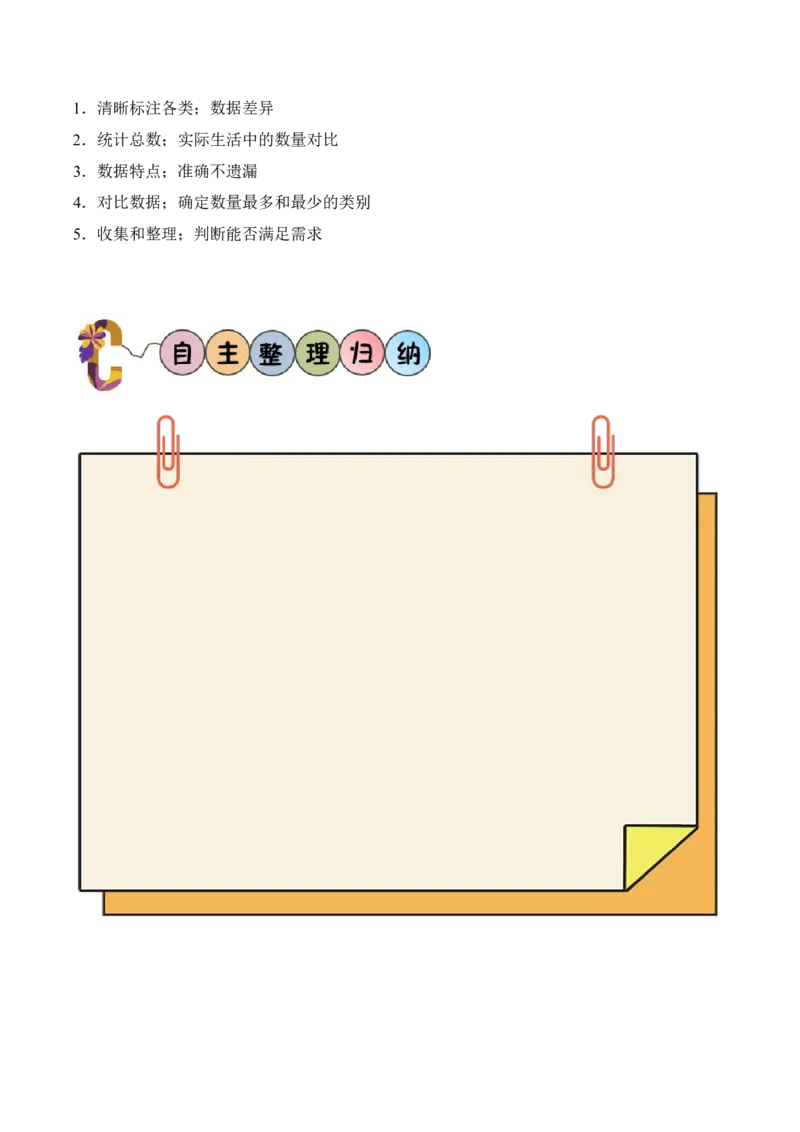 第4单元第2课时简单的数据的收集与整理（学习任务单）_二年级数学下册（苏教版）_第二套_01课件+教案+学习任务单+练习已更到第5单元4课时