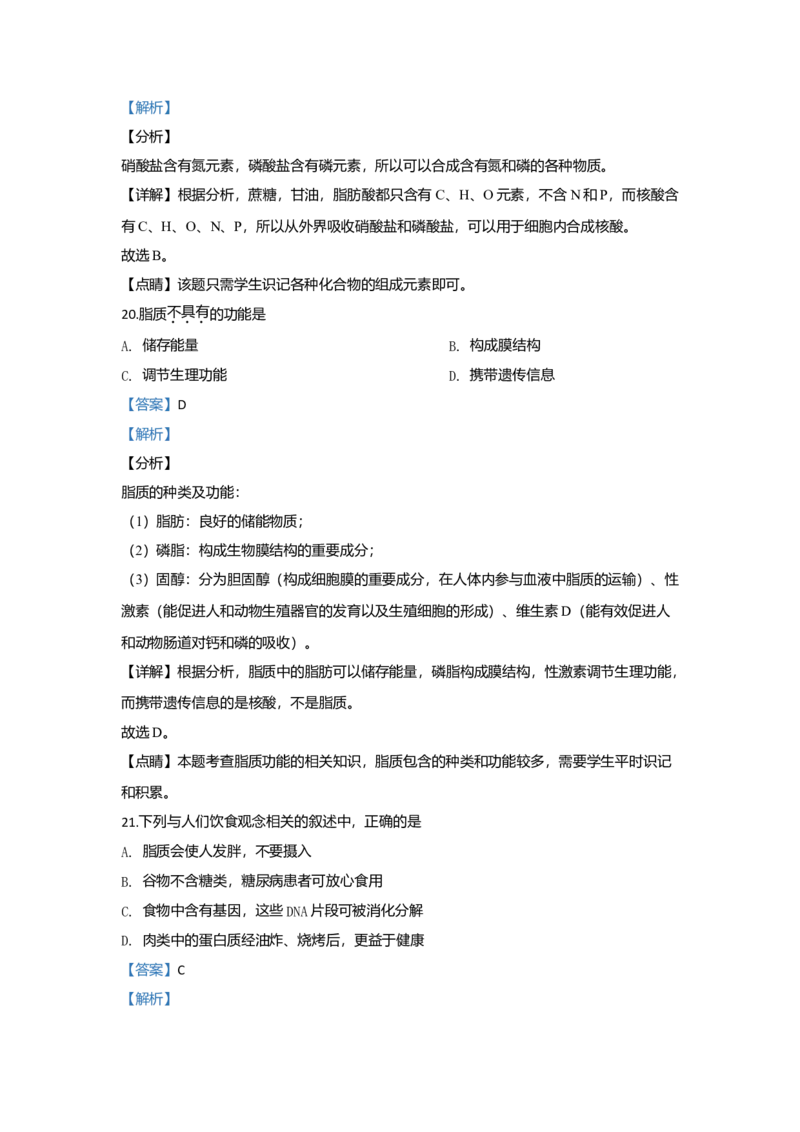 北京市丰台区高一上学期期中考试生物（B卷）试题Word版含解析_高中九科知识点归纳。_人教版高中Word电子版试卷练习试题知识点全科_高中生物试卷习题_生物必修_必修1