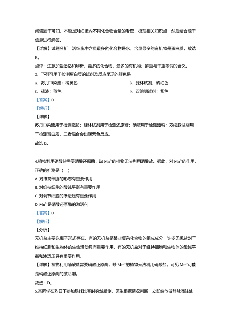 北京市丰台区高一上学期期中考试生物（B卷）试题Word版含解析_高中九科知识点归纳。_人教版高中Word电子版试卷练习试题知识点全科_高中生物试卷习题_生物必修_必修1