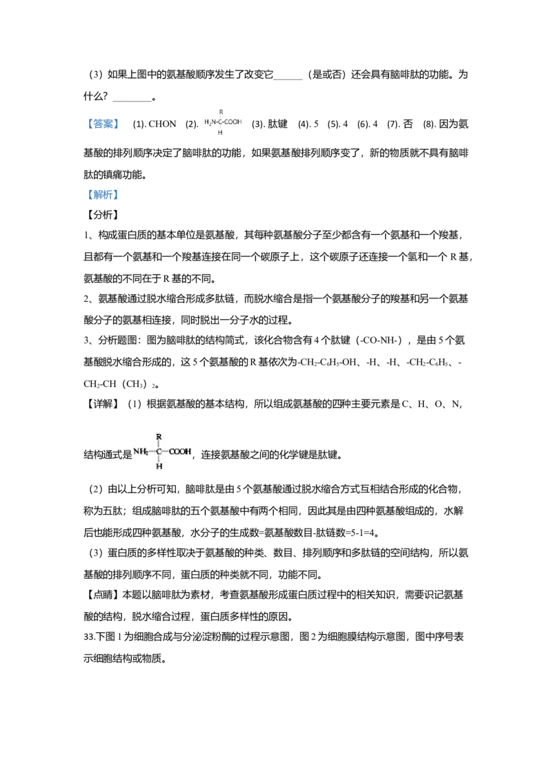 北京市丰台区高一上学期期中考试生物（B卷）试题Word版含解析_高中九科知识点归纳。_人教版高中Word电子版试卷练习试题知识点全科_高中生物试卷习题_生物必修_必修1