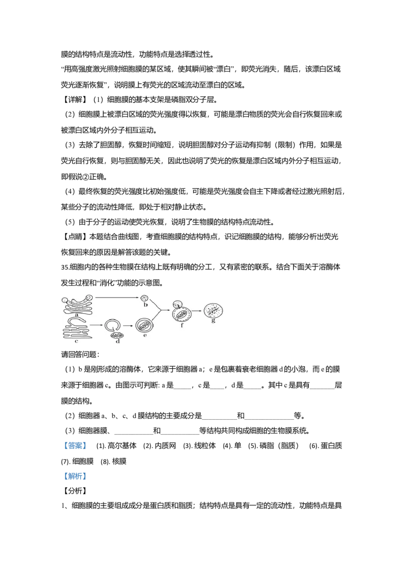 北京市丰台区高一上学期期中考试生物（B卷）试题Word版含解析_高中九科知识点归纳。_人教版高中Word电子版试卷练习试题知识点全科_高中生物试卷习题_生物必修_必修1