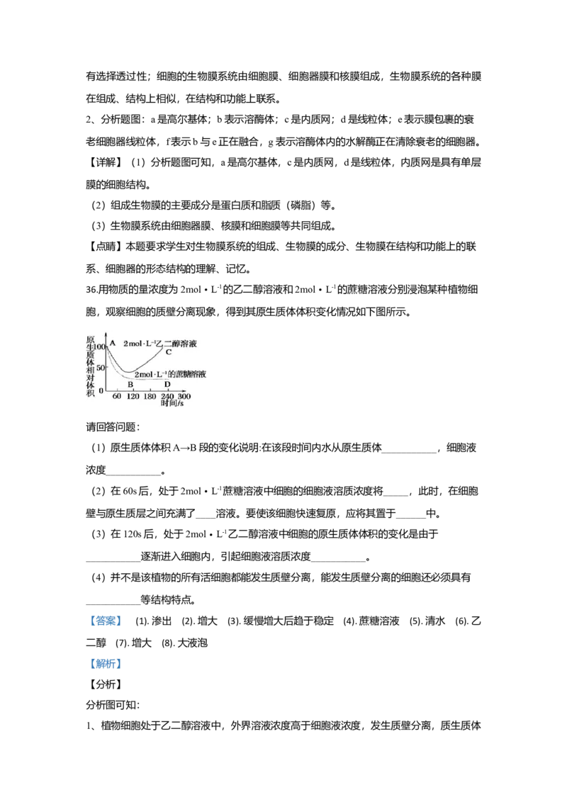 北京市丰台区高一上学期期中考试生物（B卷）试题Word版含解析_高中九科知识点归纳。_人教版高中Word电子版试卷练习试题知识点全科_高中生物试卷习题_生物必修_必修1