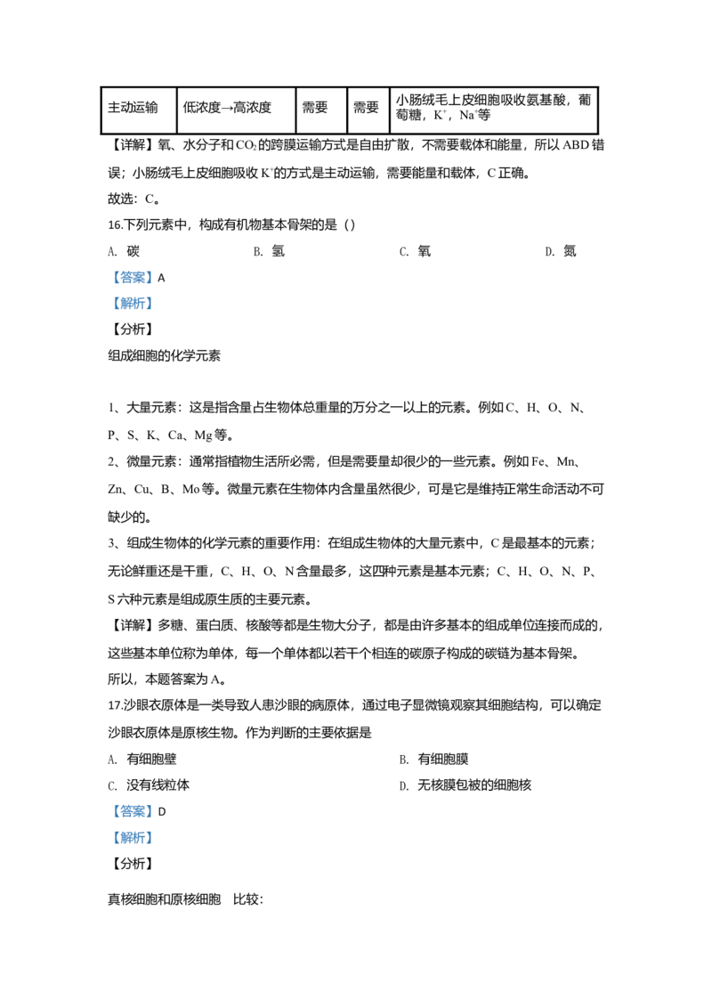 北京市丰台区高一上学期期中考试生物（B卷）试题Word版含解析_高中九科知识点归纳。_人教版高中Word电子版试卷练习试题知识点全科_高中生物试卷习题_生物必修_必修1