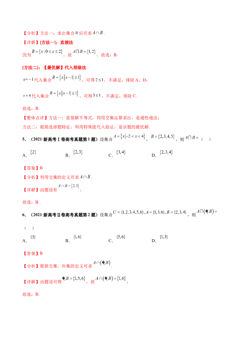 押新高考第12题集合（解析版）_2.2025数学总复习_2024年新高考资料_5.2024三轮冲刺_备战2024年高考数学临考题号押题（新高考通用）323127423