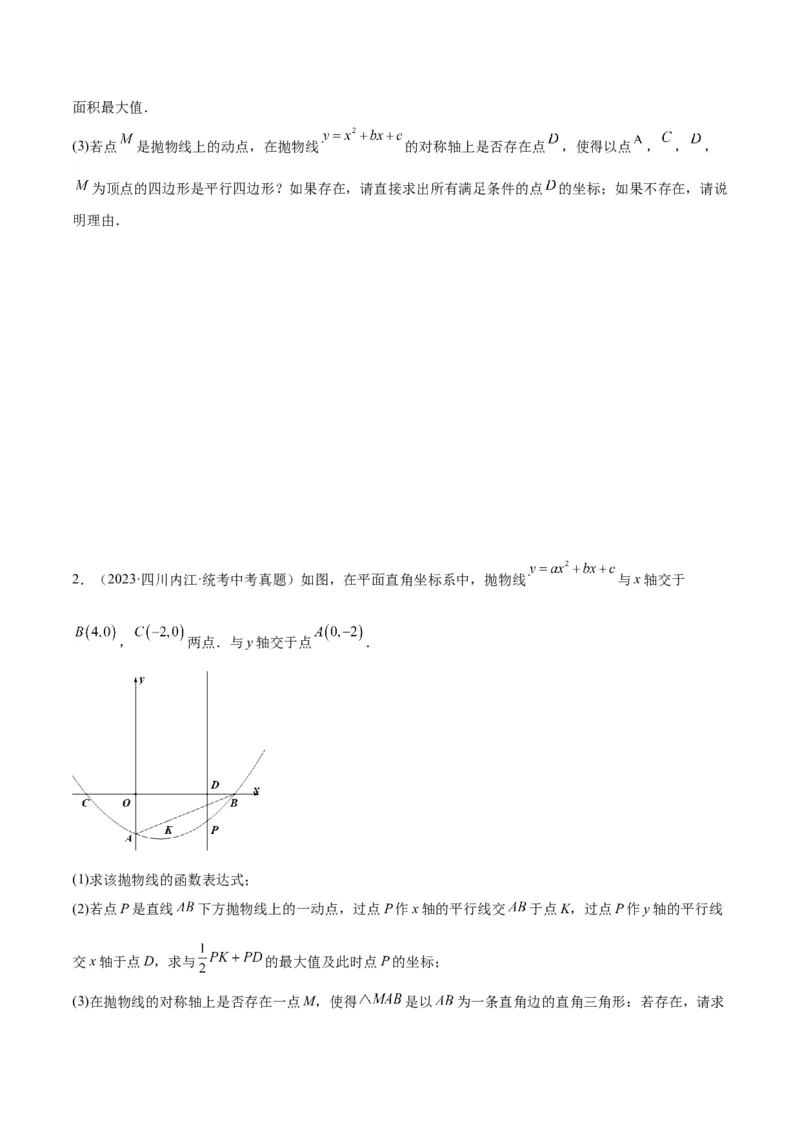 专题09二次函数的最值问题专训（七大题型）（学生版）_初中数学_九年级数学上册（人教版）_重难点专题提升-V7_2024版