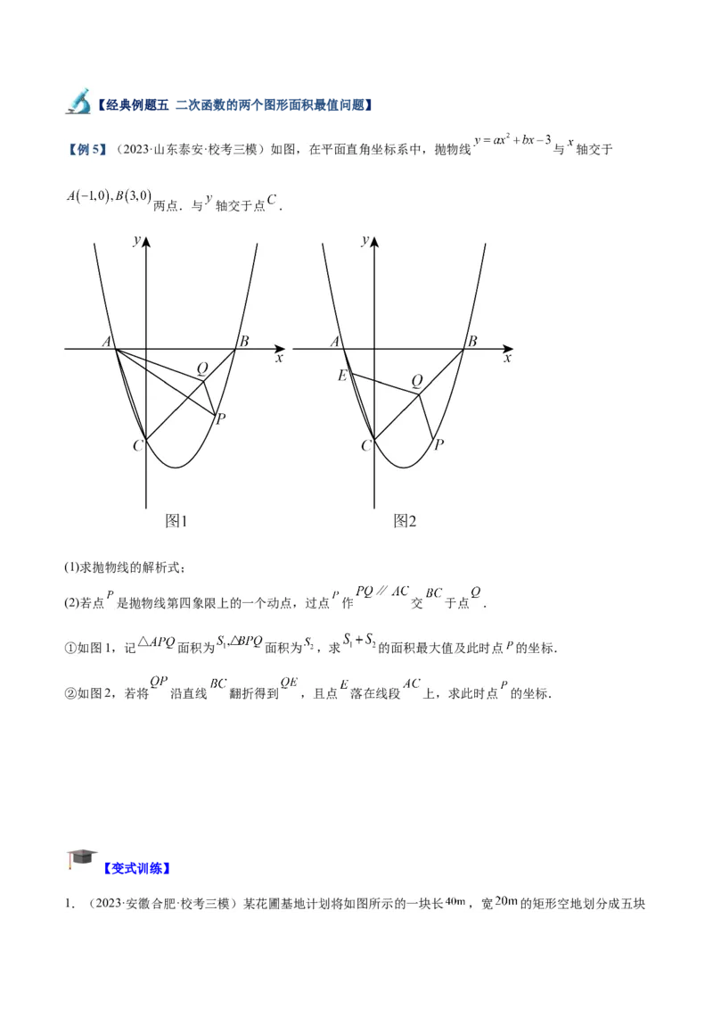 专题09二次函数的最值问题专训（七大题型）（学生版）_初中数学_九年级数学上册（人教版）_重难点专题提升-V7_2024版