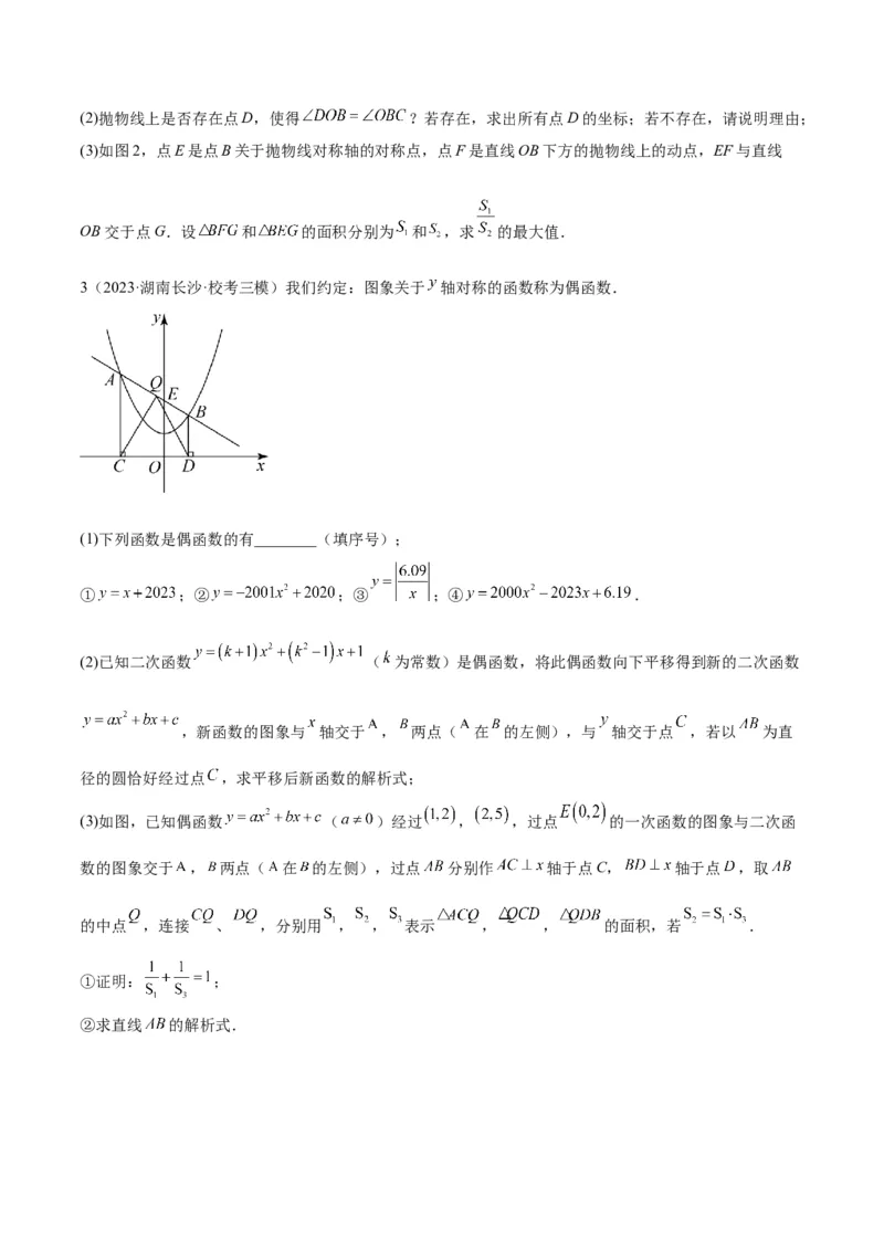 专题09二次函数的最值问题专训（七大题型）（学生版）_初中数学_九年级数学上册（人教版）_重难点专题提升-V7_2024版