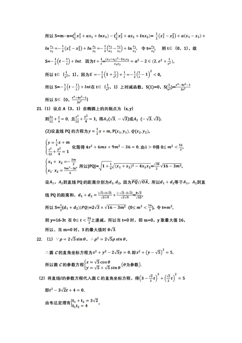 数学参考答案_2.2025数学总复习_数学高考模拟题_2023年模拟题_老高考_内蒙古自治区呼和浩特市高三上学期质量普查调研考试（一模）数学