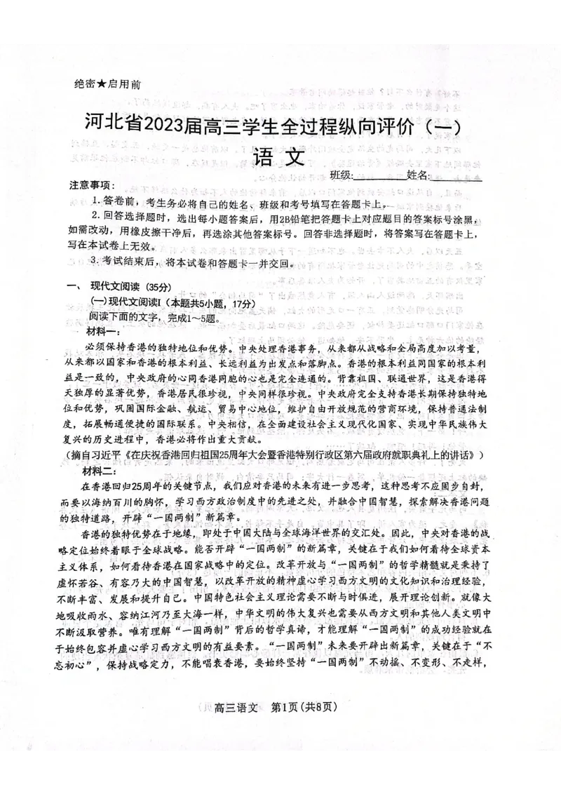 河北省2023届高三学生全过程纵向评价（一）语文试题_01高考语文_32023年新高考资料_3模拟题_新高考_2023河北省高三学生全过程纵向评价（一）语文