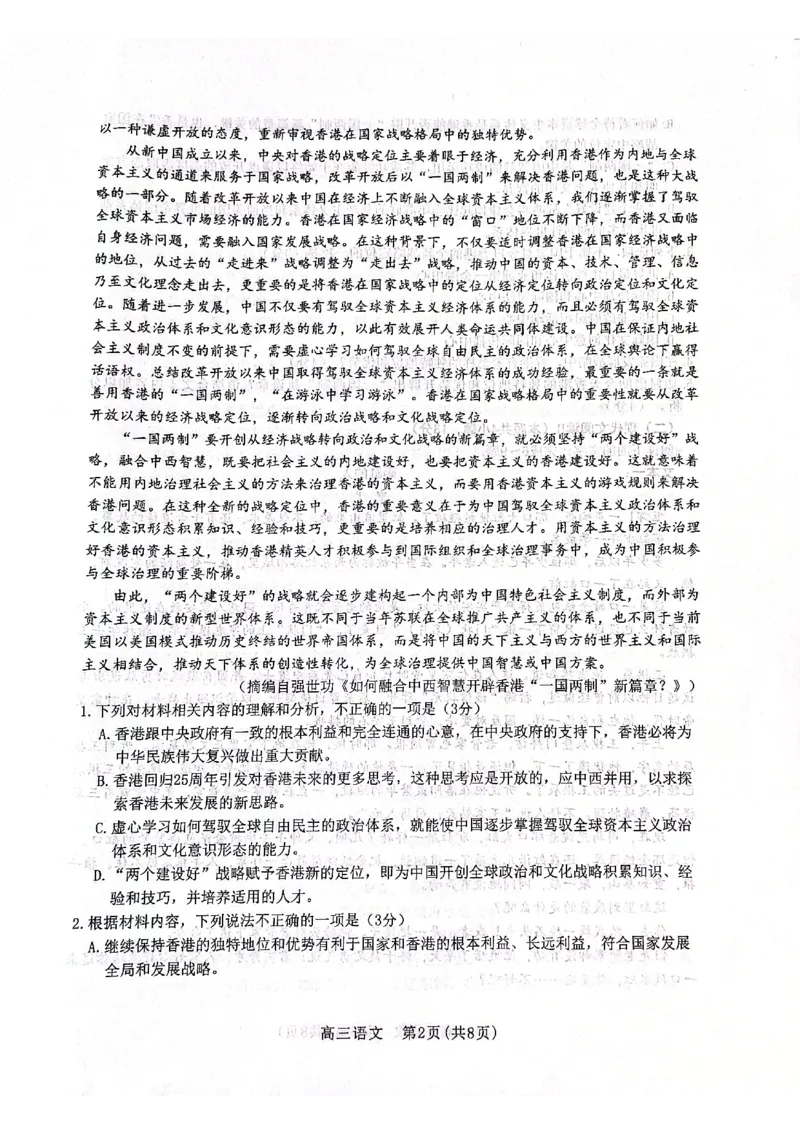 河北省2023届高三学生全过程纵向评价（一）语文试题_01高考语文_32023年新高考资料_3模拟题_新高考_2023河北省高三学生全过程纵向评价（一）语文