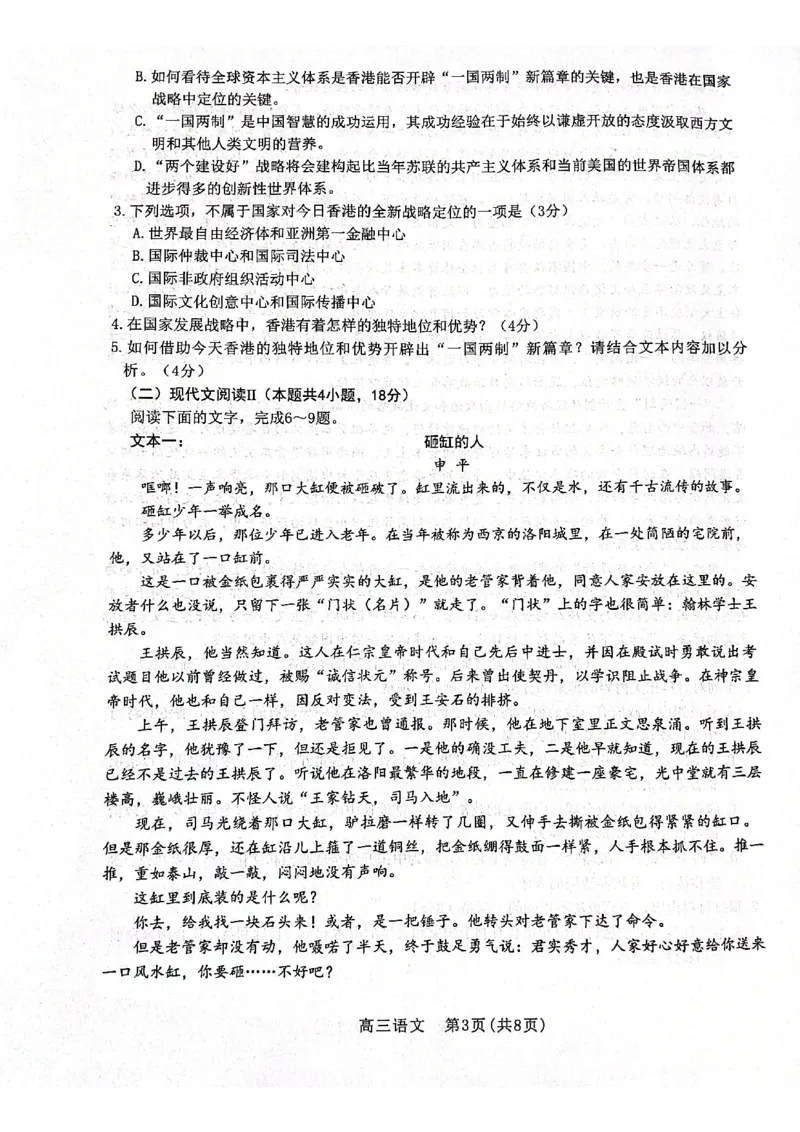 河北省2023届高三学生全过程纵向评价（一）语文试题_01高考语文_32023年新高考资料_3模拟题_新高考_2023河北省高三学生全过程纵向评价（一）语文