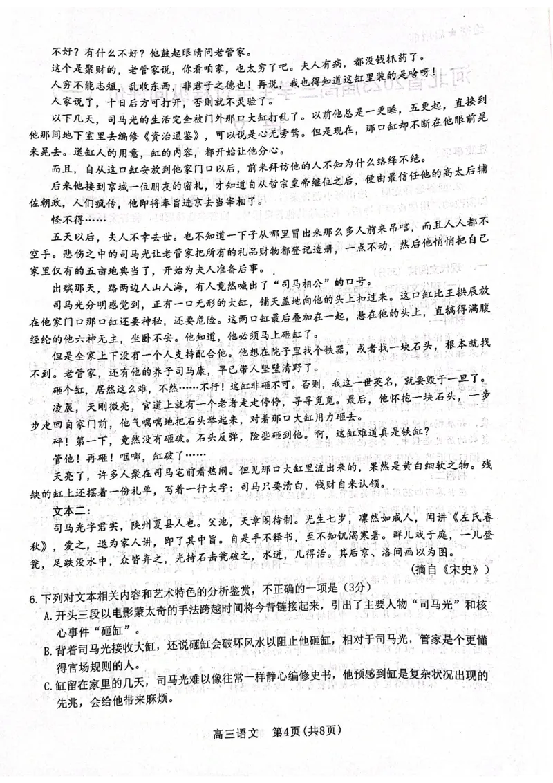 河北省2023届高三学生全过程纵向评价（一）语文试题_01高考语文_32023年新高考资料_3模拟题_新高考_2023河北省高三学生全过程纵向评价（一）语文