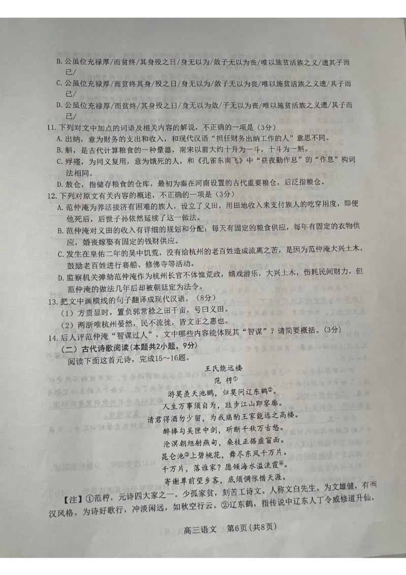 河北省2023届高三学生全过程纵向评价（一）语文试题_01高考语文_32023年新高考资料_3模拟题_新高考_2023河北省高三学生全过程纵向评价（一）语文