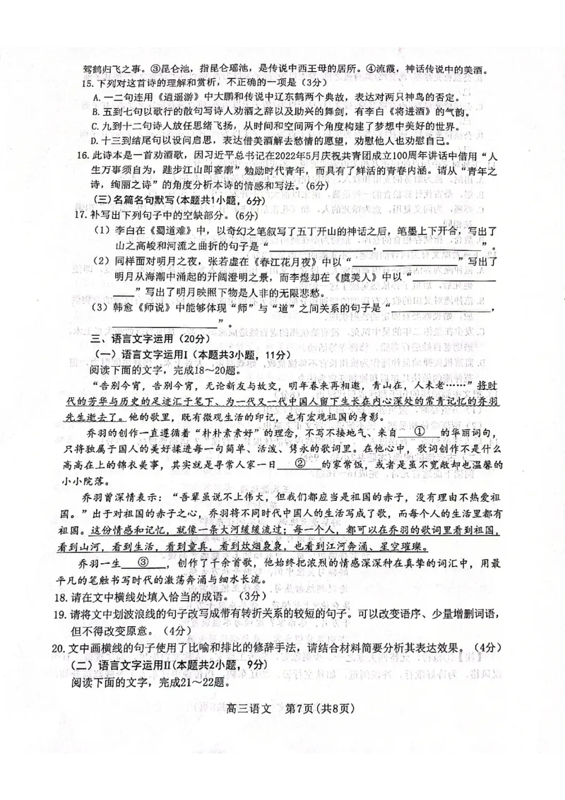 河北省2023届高三学生全过程纵向评价（一）语文试题_01高考语文_32023年新高考资料_3模拟题_新高考_2023河北省高三学生全过程纵向评价（一）语文