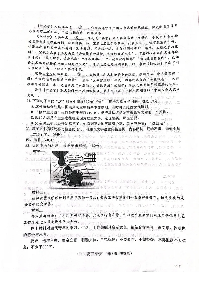 河北省2023届高三学生全过程纵向评价（一）语文试题_01高考语文_32023年新高考资料_3模拟题_新高考_2023河北省高三学生全过程纵向评价（一）语文