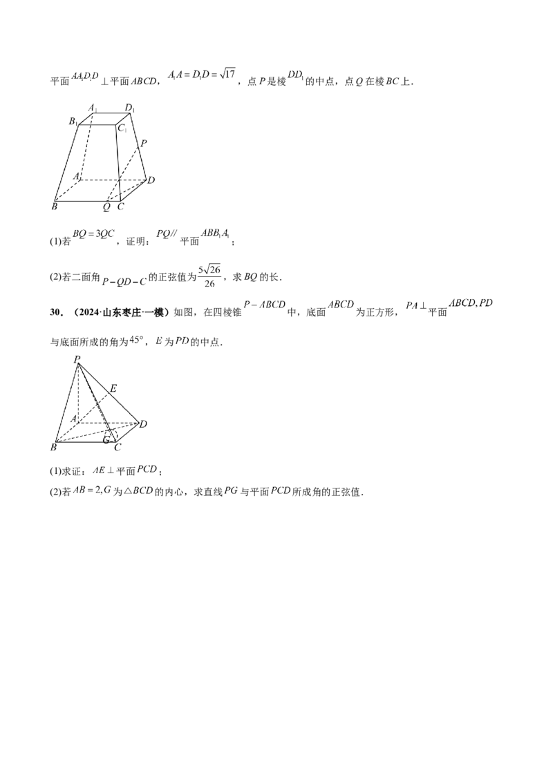 押新高考第16题立体几何综合（解答题）（原卷版）_2.2025数学总复习_2024年新高考资料_5.2024三轮冲刺_备战2024年高考数学临考题号押题（新高考通用）323127423