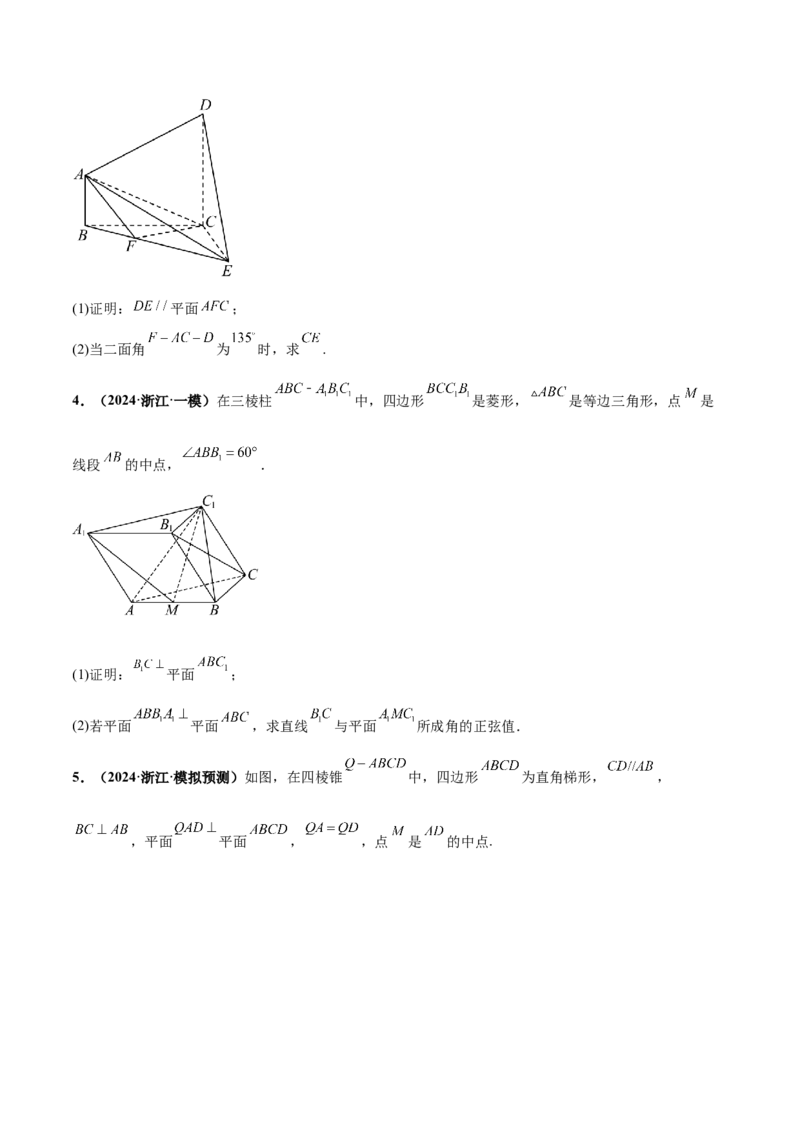 押新高考第16题立体几何综合（解答题）（原卷版）_2.2025数学总复习_2024年新高考资料_5.2024三轮冲刺_备战2024年高考数学临考题号押题（新高考通用）323127423