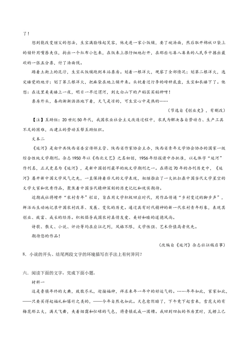 专题09读懂小说的环境（练习）-2024年高考语文二轮复习讲练测（新教材新高考）(原卷版)_01高考语文_新高考复习资料_2024年新高考资料_二轮复习资料_配套练习