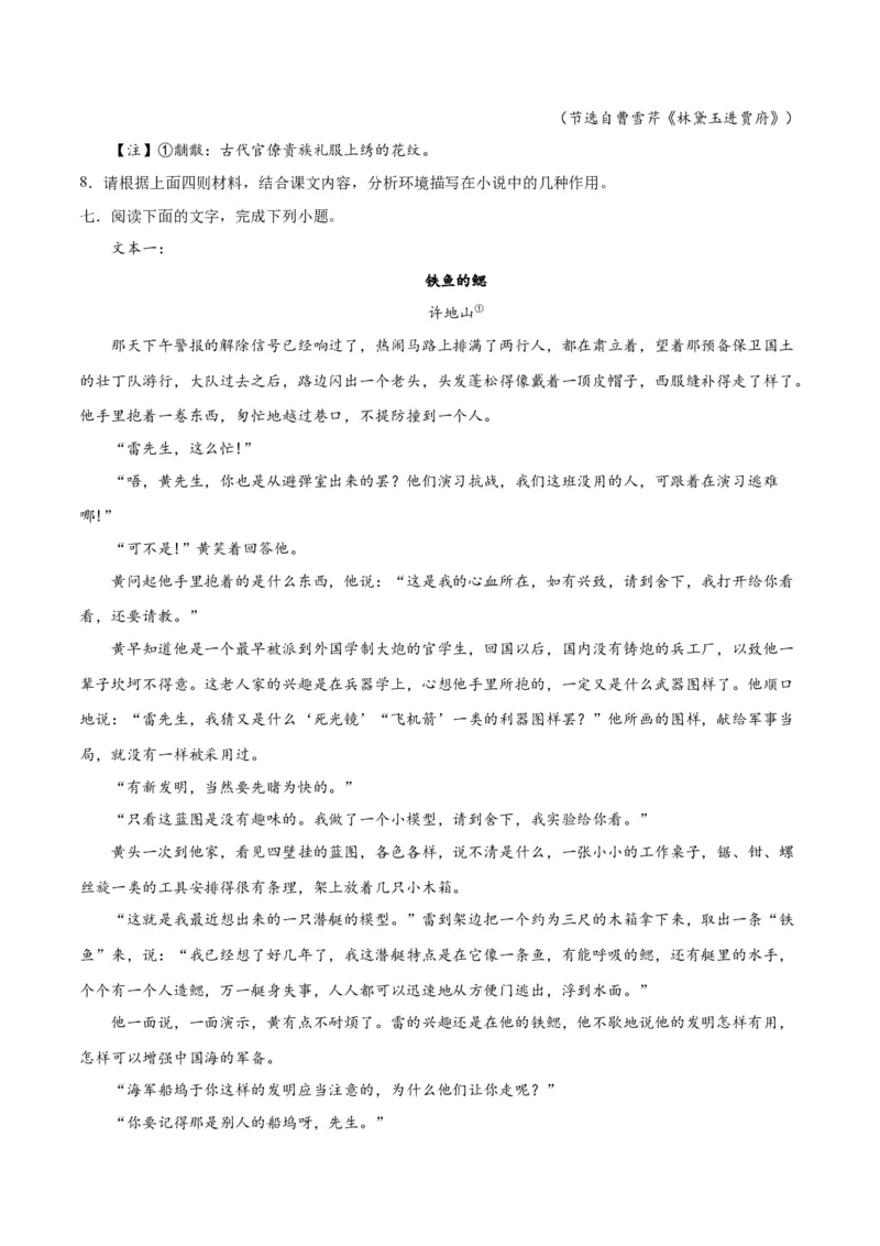 专题09读懂小说的环境（练习）-2024年高考语文二轮复习讲练测（新教材新高考）(原卷版)_01高考语文_新高考复习资料_2024年新高考资料_二轮复习资料_配套练习