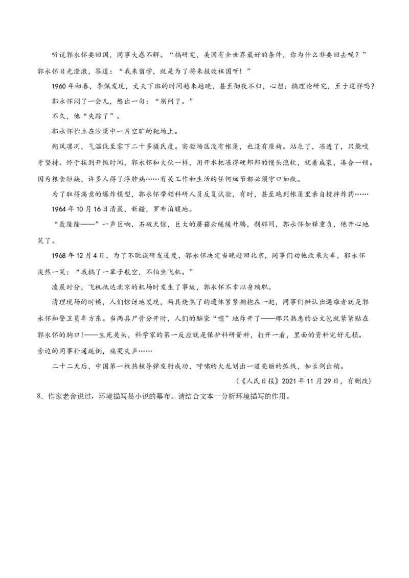 专题09读懂小说的环境（练习）-2024年高考语文二轮复习讲练测（新教材新高考）(原卷版)_01高考语文_新高考复习资料_2024年新高考资料_二轮复习资料_配套练习