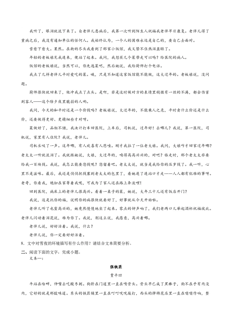 专题09读懂小说的环境（练习）-2024年高考语文二轮复习讲练测（新教材新高考）(原卷版)_01高考语文_新高考复习资料_2024年新高考资料_二轮复习资料_配套练习