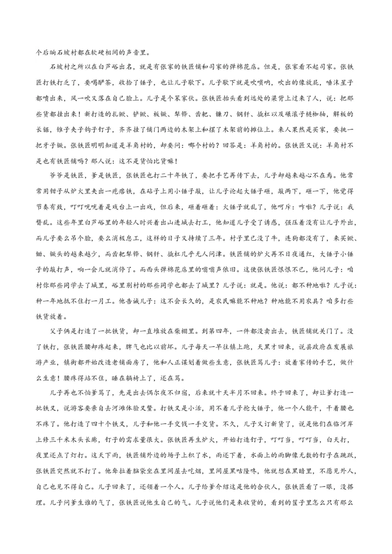 专题09读懂小说的环境（练习）-2024年高考语文二轮复习讲练测（新教材新高考）(原卷版)_01高考语文_新高考复习资料_2024年新高考资料_二轮复习资料_配套练习