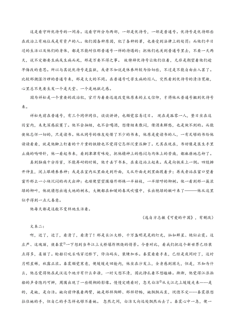 专题09读懂小说的环境（练习）-2024年高考语文二轮复习讲练测（新教材新高考）(原卷版)_01高考语文_新高考复习资料_2024年新高考资料_二轮复习资料_配套练习