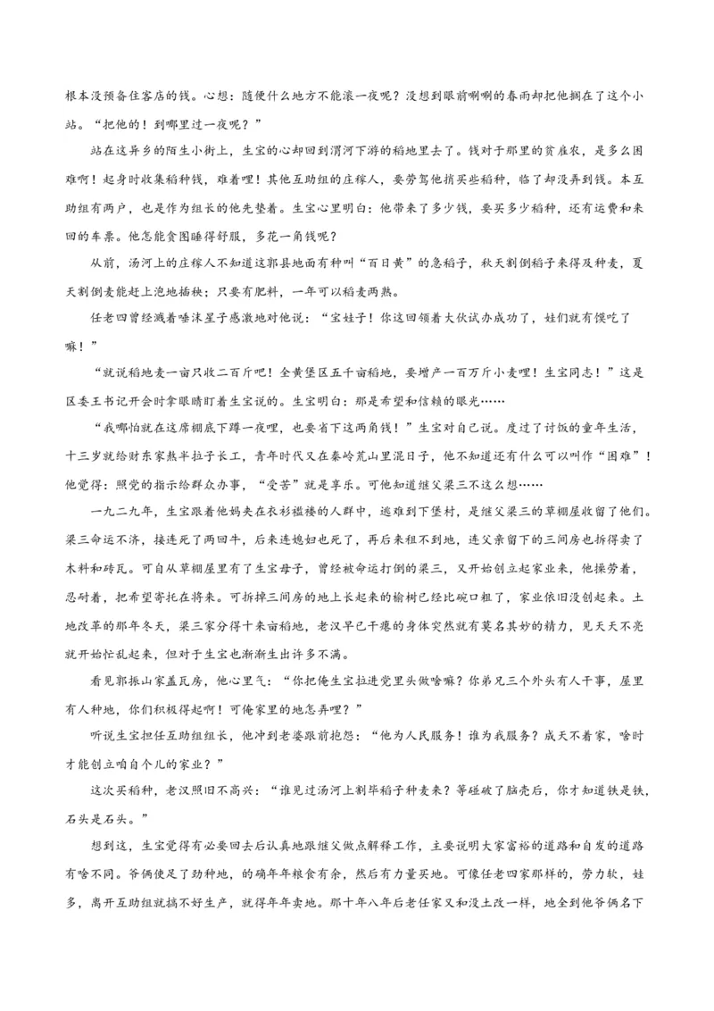 专题09读懂小说的环境（练习）-2024年高考语文二轮复习讲练测（新教材新高考）(原卷版)_01高考语文_新高考复习资料_2024年新高考资料_二轮复习资料_配套练习