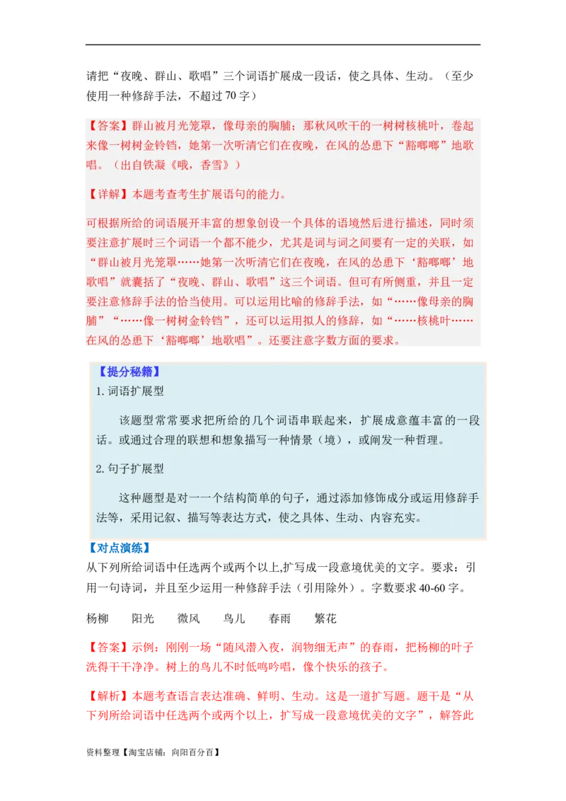 专题05扩展、压缩语句题型归类-2024年高考语文二轮热点题型归纳与变式演练（新高考专用）（解析版）_01高考语文_新高考复习资料_2024年新高考资料_二轮复习资料_教师版（含答案解析）