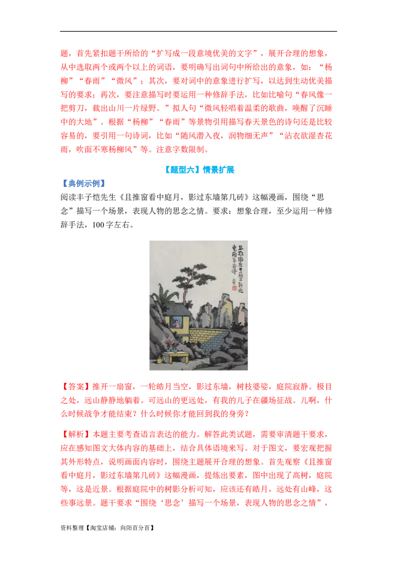 专题05扩展、压缩语句题型归类-2024年高考语文二轮热点题型归纳与变式演练（新高考专用）（解析版）_01高考语文_新高考复习资料_2024年新高考资料_二轮复习资料_教师版（含答案解析）