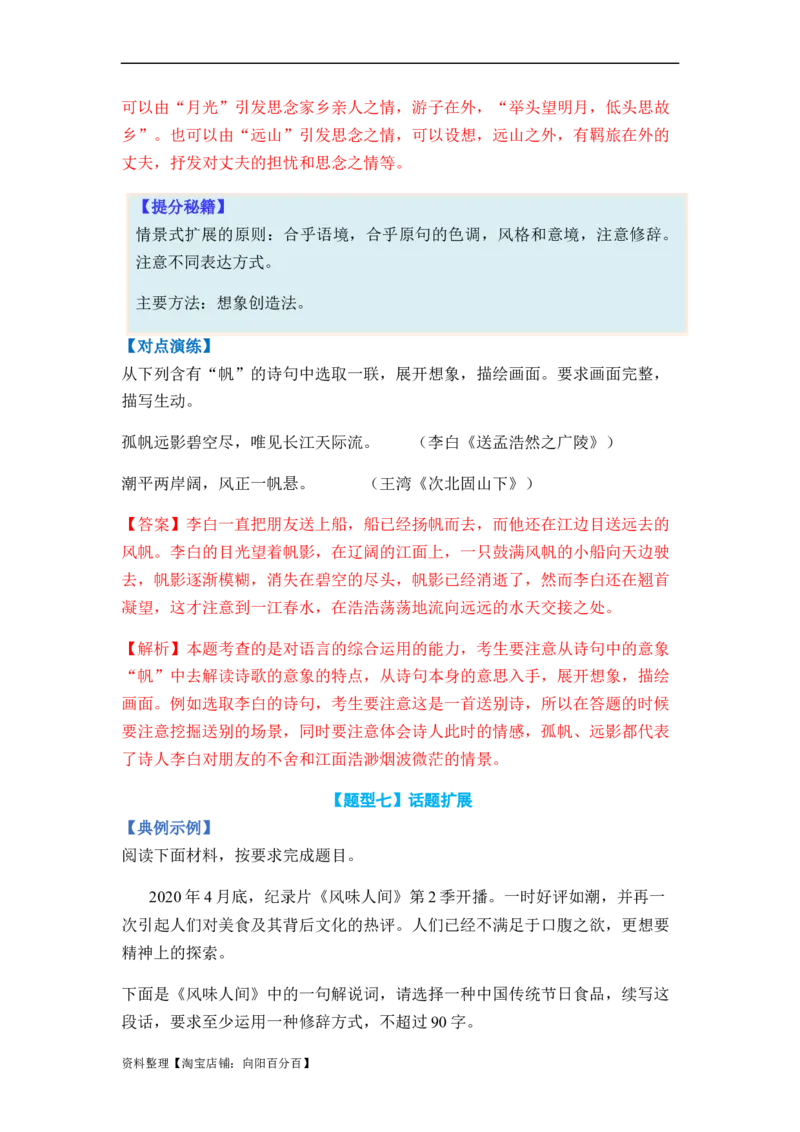 专题05扩展、压缩语句题型归类-2024年高考语文二轮热点题型归纳与变式演练（新高考专用）（解析版）_01高考语文_新高考复习资料_2024年新高考资料_二轮复习资料_教师版（含答案解析）