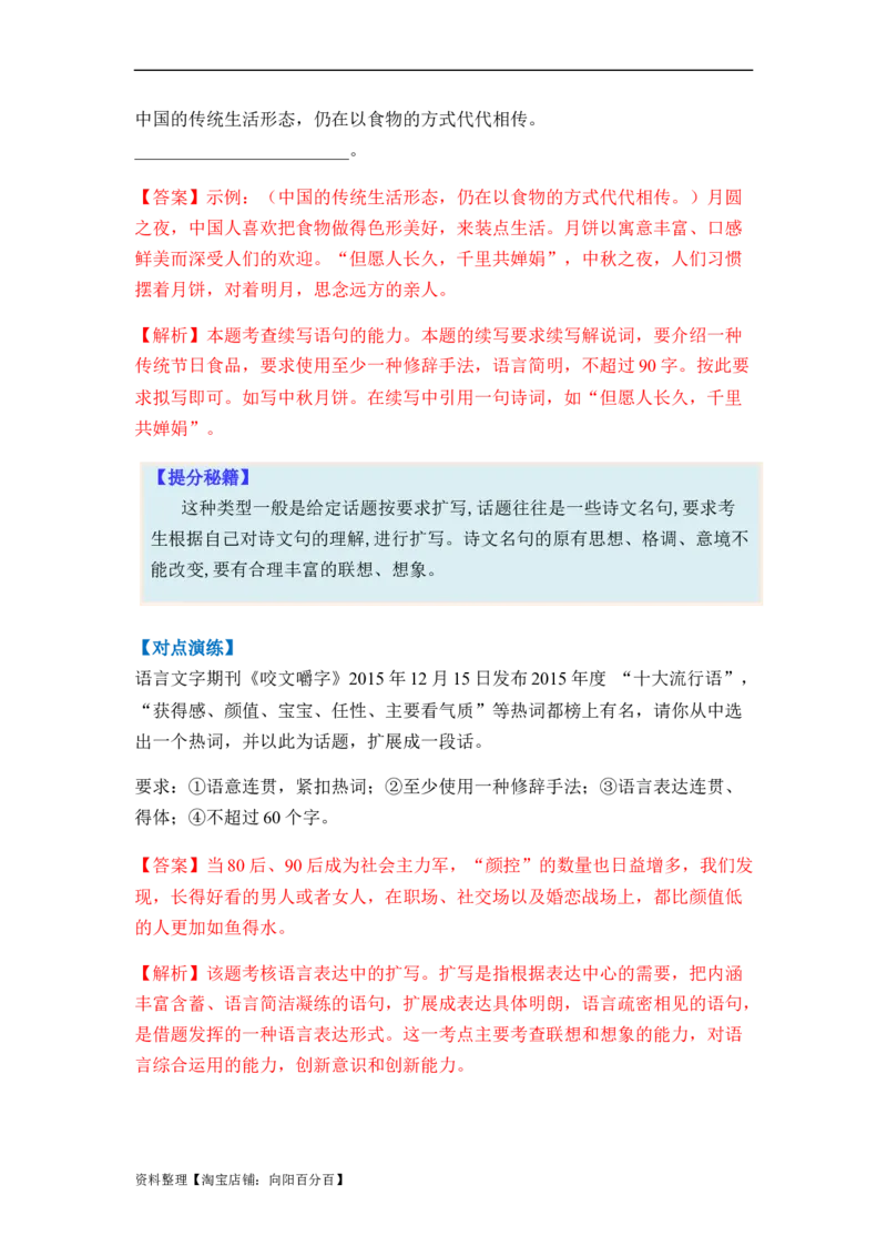 专题05扩展、压缩语句题型归类-2024年高考语文二轮热点题型归纳与变式演练（新高考专用）（解析版）_01高考语文_新高考复习资料_2024年新高考资料_二轮复习资料_教师版（含答案解析）