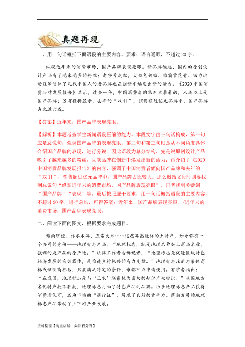 专题05扩展、压缩语句题型归类-2024年高考语文二轮热点题型归纳与变式演练（新高考专用）（解析版）_01高考语文_新高考复习资料_2024年新高考资料_二轮复习资料_教师版（含答案解析）