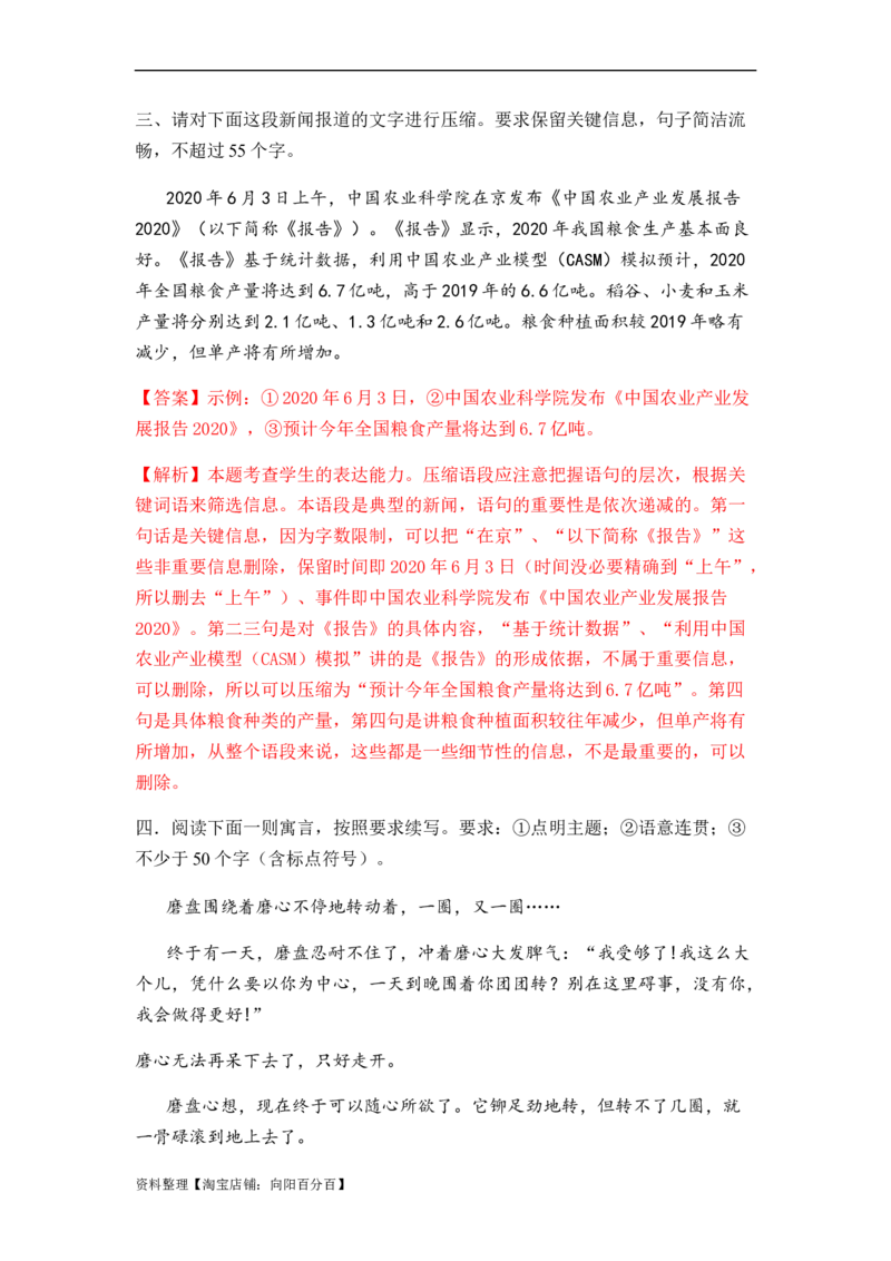 专题05扩展、压缩语句题型归类-2024年高考语文二轮热点题型归纳与变式演练（新高考专用）（解析版）_01高考语文_新高考复习资料_2024年新高考资料_二轮复习资料_教师版（含答案解析）