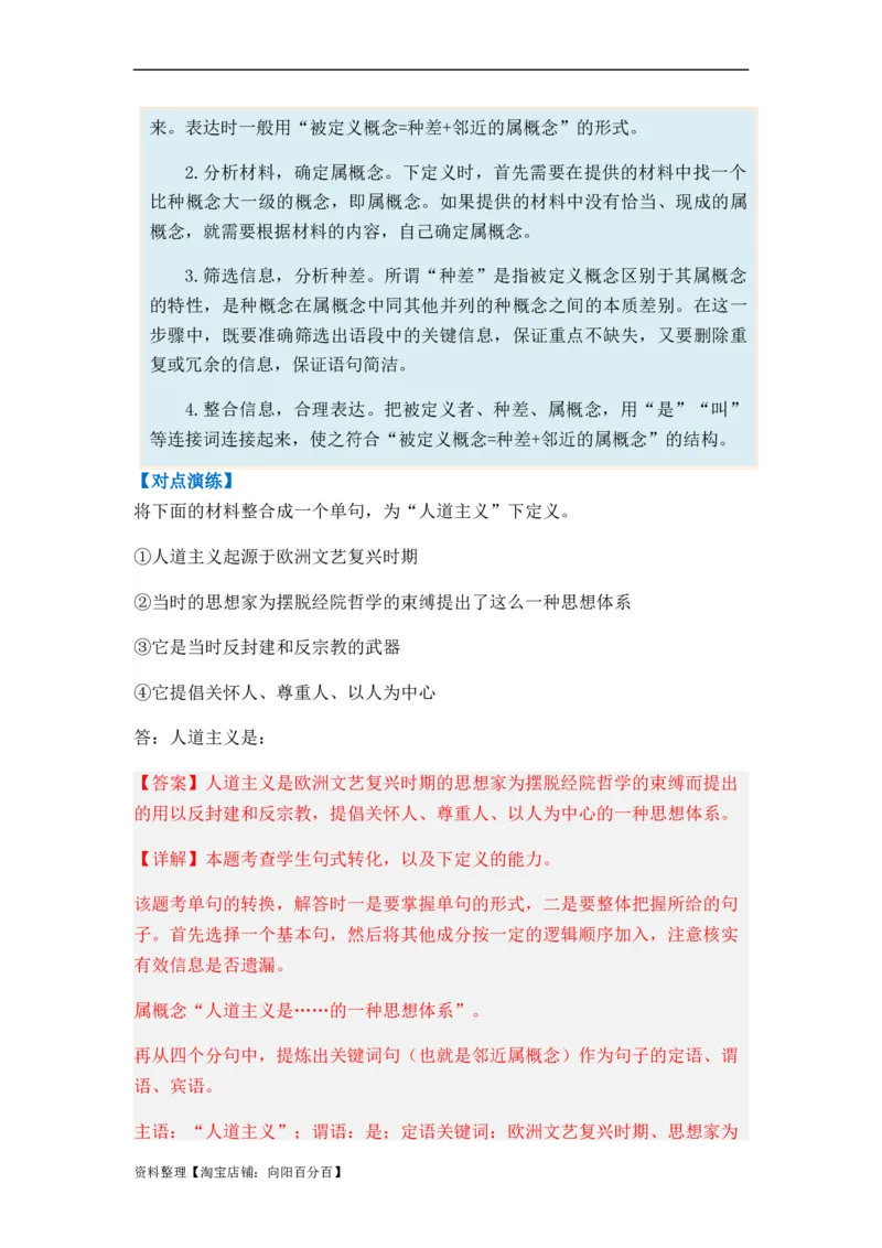 专题05扩展、压缩语句题型归类-2024年高考语文二轮热点题型归纳与变式演练（新高考专用）（解析版）_01高考语文_新高考复习资料_2024年新高考资料_二轮复习资料_教师版（含答案解析）