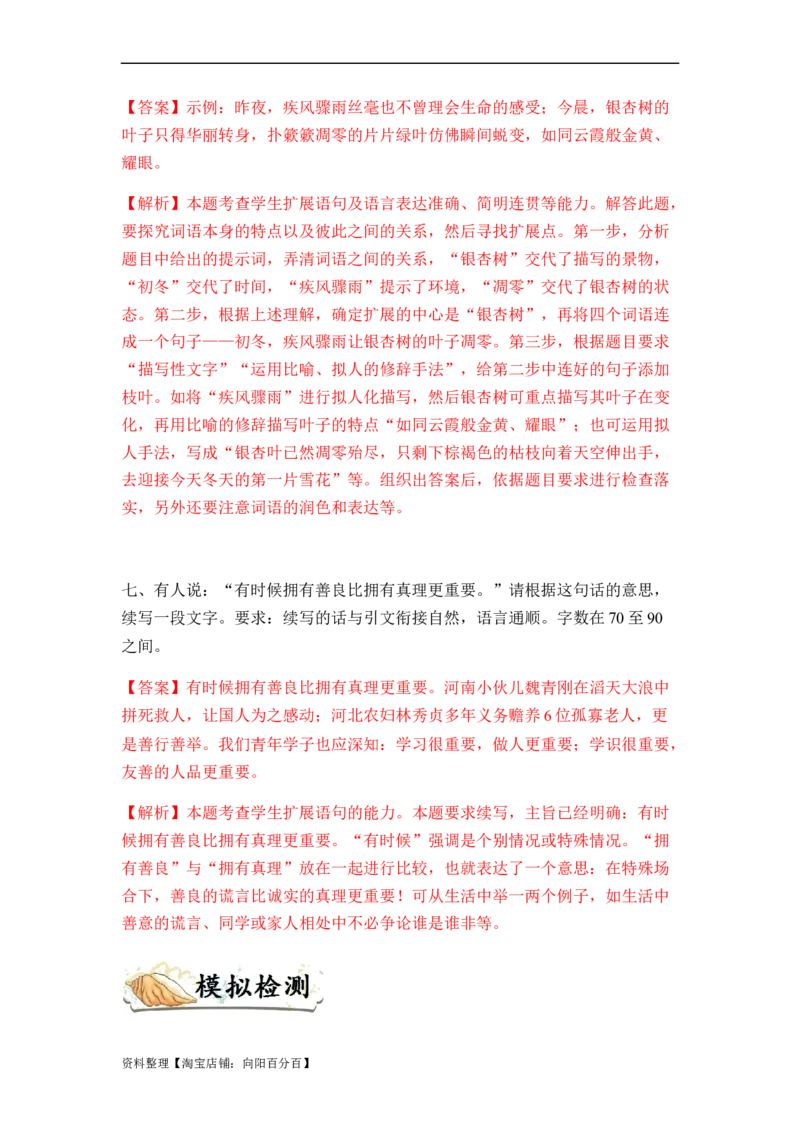 专题05扩展、压缩语句题型归类-2024年高考语文二轮热点题型归纳与变式演练（新高考专用）（解析版）_01高考语文_新高考复习资料_2024年新高考资料_二轮复习资料_教师版（含答案解析）