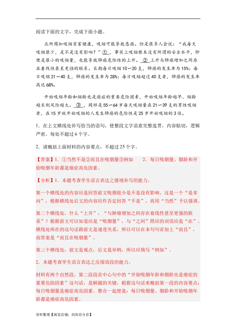 专题05扩展、压缩语句题型归类-2024年高考语文二轮热点题型归纳与变式演练（新高考专用）（解析版）_01高考语文_新高考复习资料_2024年新高考资料_二轮复习资料_教师版（含答案解析）