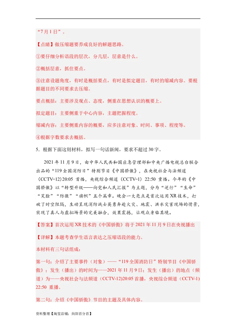 专题05扩展、压缩语句题型归类-2024年高考语文二轮热点题型归纳与变式演练（新高考专用）（解析版）_01高考语文_新高考复习资料_2024年新高考资料_二轮复习资料_教师版（含答案解析）