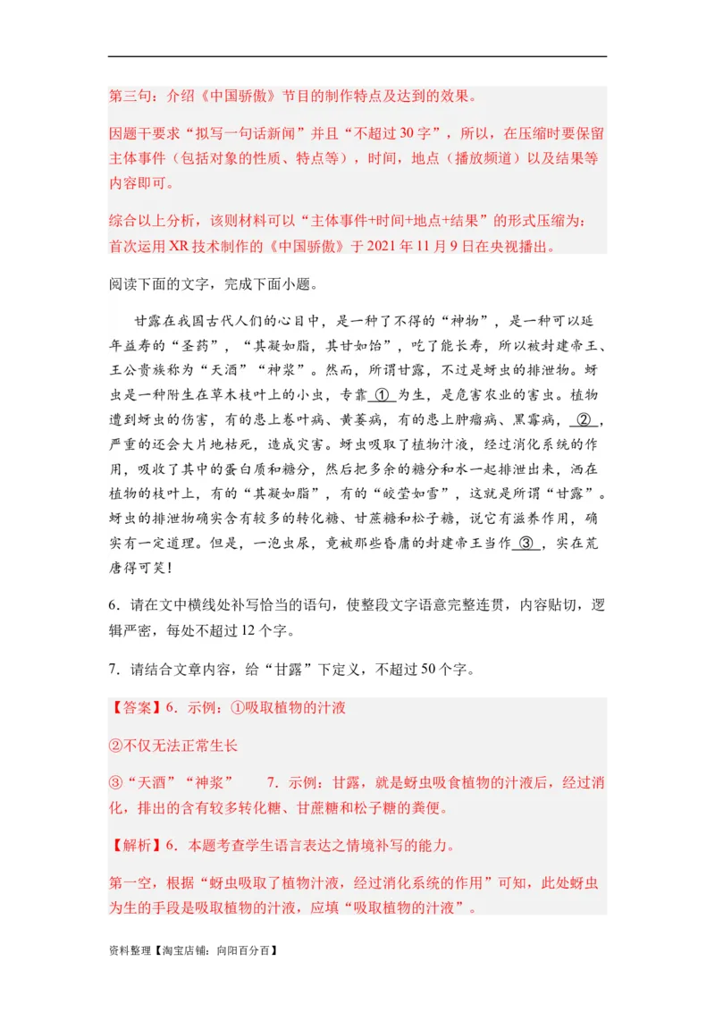 专题05扩展、压缩语句题型归类-2024年高考语文二轮热点题型归纳与变式演练（新高考专用）（解析版）_01高考语文_新高考复习资料_2024年新高考资料_二轮复习资料_教师版（含答案解析）