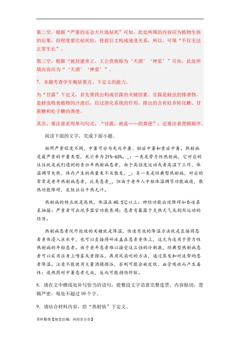 专题05扩展、压缩语句题型归类-2024年高考语文二轮热点题型归纳与变式演练（新高考专用）（解析版）_01高考语文_新高考复习资料_2024年新高考资料_二轮复习资料_教师版（含答案解析）
