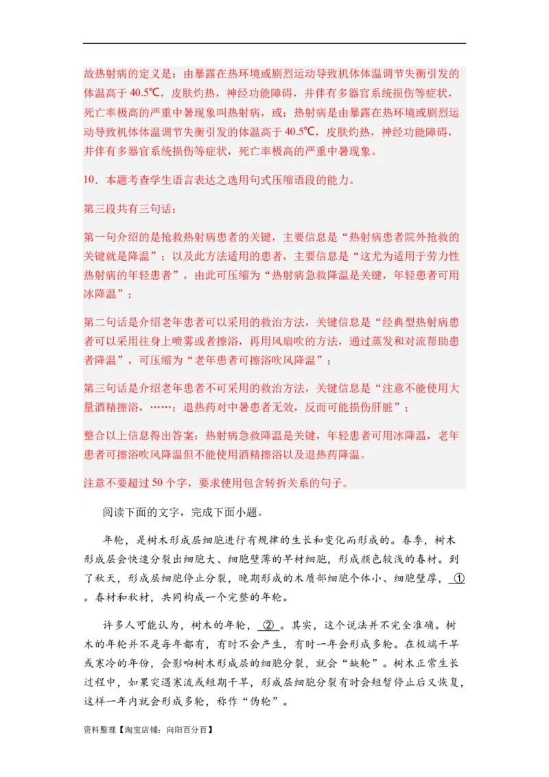 专题05扩展、压缩语句题型归类-2024年高考语文二轮热点题型归纳与变式演练（新高考专用）（解析版）_01高考语文_新高考复习资料_2024年新高考资料_二轮复习资料_教师版（含答案解析）